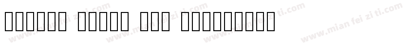 Supply chain and sol字体转换